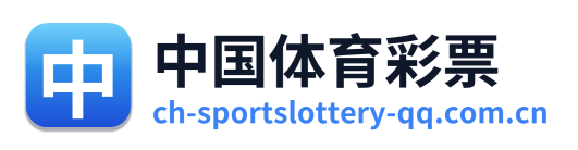中国体育彩票